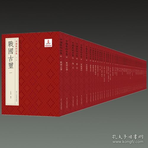 《中國(guó)篆刻全集》 篆刻藝術(shù)的百科全書