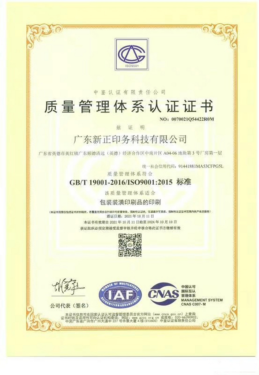 ISO 45001認證 胤美世紀(jì)（廈門）信息科技在包裝裝潢印刷領(lǐng)域的安全與健康管理新標(biāo)桿